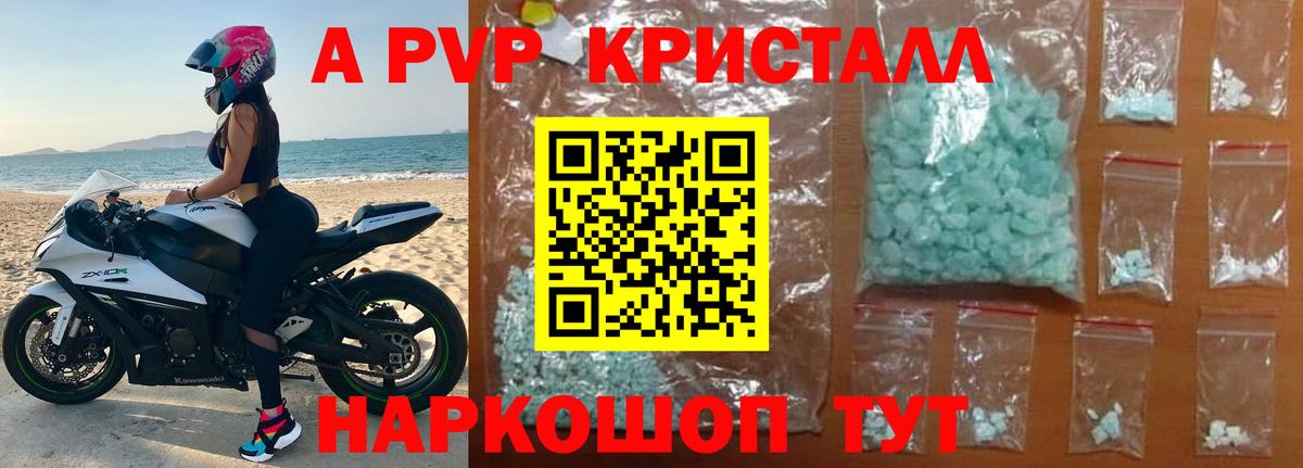 Альфа ПВП кристаллы  A PVP СК КРИС  APVP  А ПВП Crystall  Вход с VPN  Кропоткин 