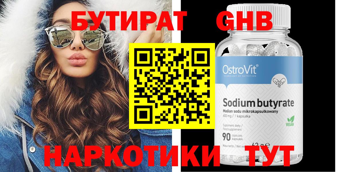 БУТИРАТ  Вход с VPN  Кропоткин  БУТИРАТ жидкий экстази 