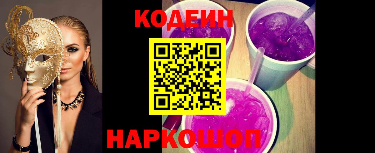 Codein напиток Lean (лин)  Вход с VPN  Codein напиток Lean (лин)  закладки  Кропоткин 