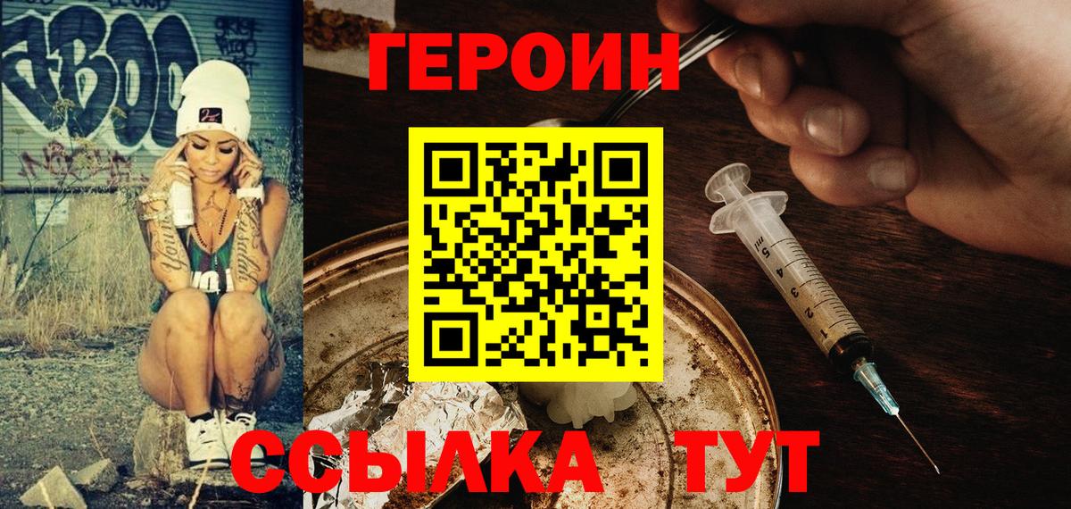 Кропоткин  ГЕРОИН Heroin  Вход с VPN 
