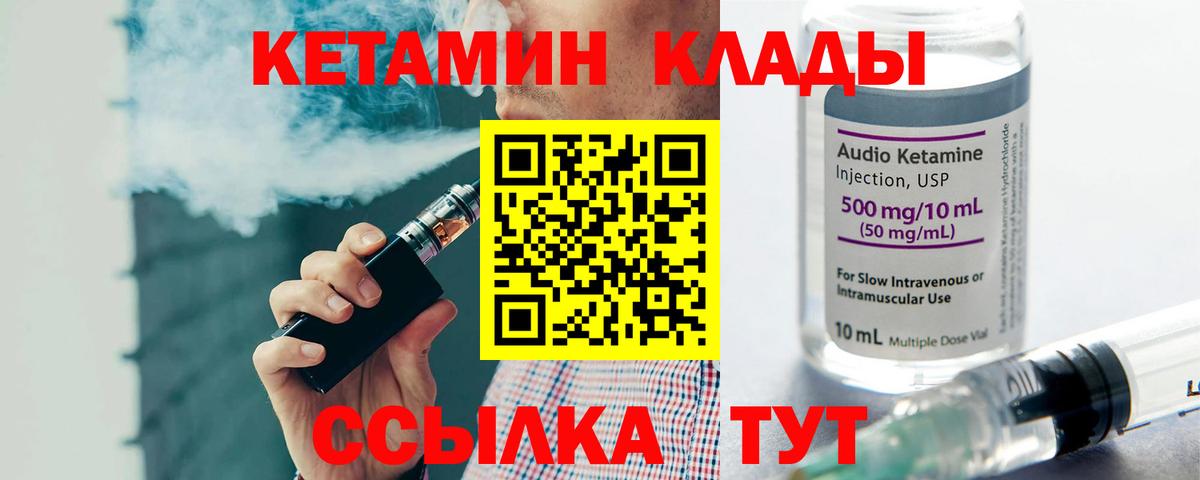 КЕТАМИН ketamine  Вход с VPN  Кропоткин 