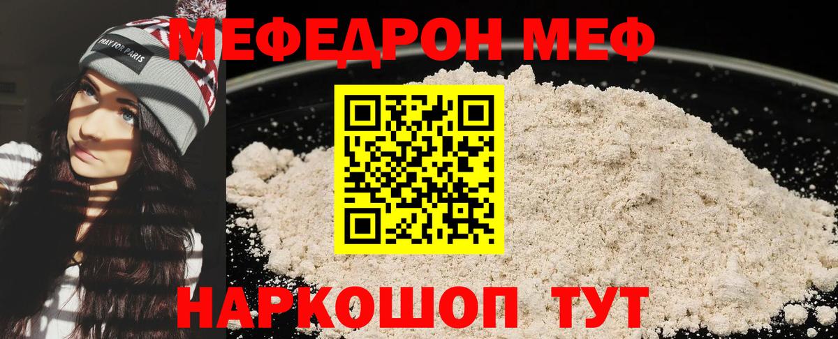 Кропоткин  МЕФ кристаллы  МЯУ-МЯУ  МЯУ-МЯУ  Вход с VPN 