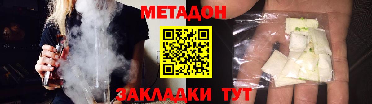 МЕТАДОН мёд Кропоткин