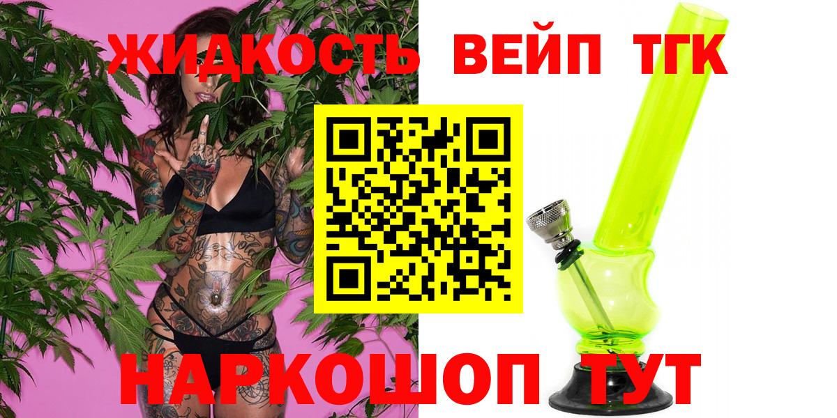 ТГК вейп с тгк Кропоткин